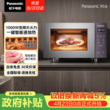 松下（Panasonic）Xtra蔓越莓微波炉电烤箱一体机多功能家用平板式1000W感温加热6档变频22升容量GF231Q