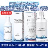 科灭达1%百灭宁扑灭司林乳膏三二氯苯醚菊酯膏氯菊酯霜头虱阴虱子除虫菊 【消环境】百灭宁1瓶+胺氯菊1瓶