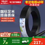 德力西（DELIXI） 电线电缆RVV二芯三芯软护套线2.5平电源线铜芯国标铜线黑色 RVV 2芯*1平方（50米）