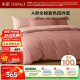 水星家纺四件套床上纯棉100%a类全棉透气被套床笠双人加大1.8米×2米床粉