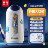 晨光(M&G)文具大口径全自动削笔刀S6电动卷笔刀铅笔素描削笔器转笔刀男女孩小学生六一儿童节礼物