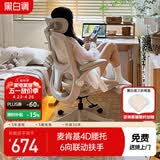 黑白调P2Pro人体工学椅电脑椅人工力学座椅女生办公学习电竞椅子书桌椅