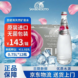 圣碧涛（SAN BENEDETTO）意大利原装进口高端矿泉水 750ml*12玻璃瓶 整箱装