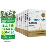 科学通识读本系列 几何原本+通俗天文学+物种起源+自然史+自然哲学之数学原理+九章算术+相对论+从一到无穷大（套装全8册）快乐读书吧 暑期必读课外阅读