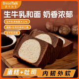 面包新语巴斯克巧克力味蛋糕吐司双重口感早餐下午茶360g源头直发