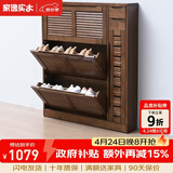 家逸（JIAYI）实木鞋柜玄关柜客厅柜鞋架楼道门口入户鞋柜进门超薄翻斗鞋柜北欧 18cm三翻斗带侧门胡桃色