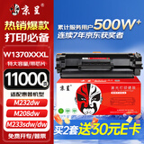 京呈惠普m232dw硒鼓适用137a硒鼓hp233sdw m233dw m233sdn m232dwc m208dw打印机粉墨盒w1370a硒鼓 特大容带芯片