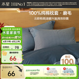 水星家纺枕套全棉枕头套100%纯棉磨毛加厚枕头罩一对装双人家用48x74cm