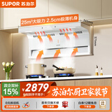苏泊尔（SUPOR）【白色纤薄DL20】抽吸排油烟机家用大吸力25m³变频七字顶侧三吸自清洁以旧换新