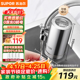 苏泊尔（SUPOR）水龙头过滤器升级不锈钢可清洗滤芯除氯阻垢1机4芯家用净水器厨房卫生间自来水过滤C19四芯