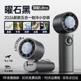 Zokd【Ice Feel制冷小空调】手持小风扇便携静音迷你折叠学生宿舍床上办公室桌面户外通勤空调扇长续航 5合1顶配Ultra【曜石黑】TEC制冷丨澎湃冷风