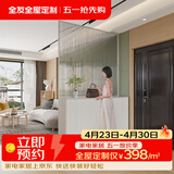 全友（QUANU）【全友】全屋定制鞋柜进门玄关柜客厅隔断现代简约入户柜鞋柜一体 诚意金（具体方案详询客服）