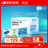 博士伦清朗舒适月抛12片装(6片装*2)隐形近视眼镜正品进口550度