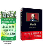 黑皮系列课外阅读：名人传（呼吸伟大英雄的气息，创造精神世界的太阳） 八年级下册阅读