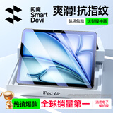 闪魔适用iPad air8/7/6钢化膜13英寸2026/25款全屏苹果M4芯片平板电脑贴膜全屏防摔抗指纹高清保护膜