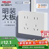 德力西明装开关插座面板无需暗盒 158系列 十孔插座