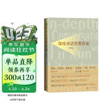 深度对话鲁奖作家