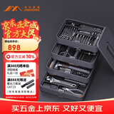 吉米家居电动螺丝刀剪切手动工具套装家用多功能维修工具箱套装X4-ABIG