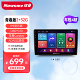 纽曼（Newsmy）现代ix25/35朗动领动名图悦动中控大屏幕车机导航一体机carplay