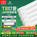 佛山照明T8灯管LED双端长1.2米40W日光色6500K5只装