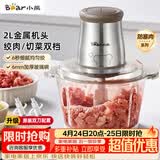 小熊（Bear）绞肉机家用 辅食机婴儿绞馅机 碎肉机 多功能料理搅拌 打蒜器电动 搅肉机 约2升双刀QSJ-B03E1