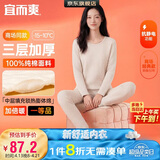 宜而爽【三层加厚】100%纯棉女士保暖内衣套装全棉圆领秋冬秋衣秋裤