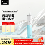 松下冲牙器成人洗牙器水牙线水流便携洁牙器牙齿冲洗器牙结石生日礼物送男女友ADJ4蓝