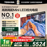 东芝电视 Z500QF系列  Mini LED控光 144Hz高刷 4K超清 128GB大内存 火箭炮音响 以旧换新家电国家补贴 85英寸 Z500QF丨咨询客服送挂架+晒单返50