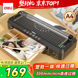 得力（deli）家用办公照片塑封机过塑机可用a4及以下塑封膜商用相片过胶压膜机封膜机覆膜机过塑裁纸两用GQ400