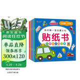 小红花我的第一套启蒙认知贴纸书（全8册）2-5岁贴纸儿童宝宝早教书益智图书儿童思维全脑开发启蒙专注力贴贴画课外书自主阅读假期读物省钱卡 