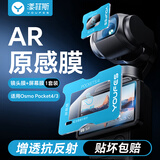 漾菲斯适用大疆Pocket4/3钢化膜AR增透膜相机防反光高清防爆屏幕膜dji osmo配件镜头膜保护膜