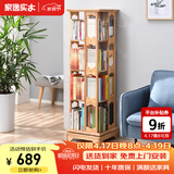 家逸（JIAYI）旋转书架实木落地书架书柜客厅置物架学生卧室立式收纳架储物架 加宽四层原木色【全实木】