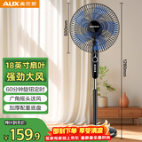 奥克斯（AUX）电风扇/机械落地扇/家用风扇/空气流通/可拆洗/18寸大风量风扇 FS-45-A1810