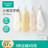 全棉时代毛巾婴儿口水巾纱布手帕100%棉小方巾新生宝宝围兜口水兜四季可用 【手帕 4条装】小黄花 | 25×25cm