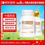 Bio Island佰澳朗德 婴幼儿童液体牛乳钙胶囊 90粒*2瓶 澳洲进口