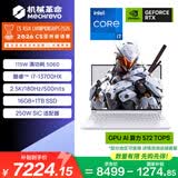 机械革命【国家补贴】极光X 酷睿i7HX 游戏本笔记本电脑(i7-13700HX 16G 1T RTX5060 2.5K屏 180Hz 白)