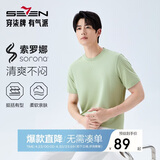 柒牌【凉感索罗纳】男装短袖T恤男士2026春夏休闲圆领上衣