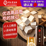 同仁堂品牌北京同仁堂白茯苓块500g伏芩丁伏苓泡茶料煲粥料非中药材