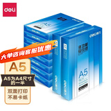 得力（deli）办公打印机纸复印纸打印纸 办公用品 双面复印顺畅打印 儿童绘画书写草稿纸 打印纸白纸采购优选 A5 2包/1000张【常规70g】尺寸为正常一半