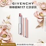 纪梵希（Givenchy）棒棒糖唇膏N117红茶拿铁色口红润唇膏化妆品生日礼物送女生送闺蜜
