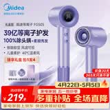 美的（Midea）高速电吹风 39亿等离子护发吹风机 大功率负离子吹风筒 智能数显屏FG505紫 母亲节礼物