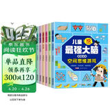 儿童最强大脑思维训练（全6册）全脑开发数学思维逻辑训练游戏课外书籍开发记忆力智力空间想象力 