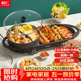 利仁（Liven）涮烤一体炉电烧烤炉家用多功能锅烤涮一体火锅鸳鸯电火锅电烧烤盘多用途锅不粘锅烤肉锅SK-J6860