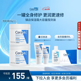 适乐肤（CeraVe）C霜454g*2（补水保湿防干裂敏感肌面霜身体乳男女士张凌赫同款）