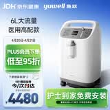 鱼跃(yuwell)6L升新国标医用制氧机制氧带雾化中重度缺氧助呼吸8F-6W