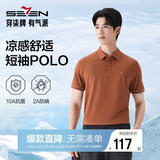 柒牌【10A抗菌2A防螨/新疆棉】男装2026夏季凉感透气短袖POLO衫