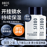欧贝斯（obeis）水分滋养男士乳液 擦脸润肤护肤补水保湿脸部 男士护肤品润肤霜 【超值】保湿乳液100ml*2 男士水润款