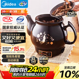 美的（Midea）煎药壶 中药壶中药锅中药罐智能一体全自动陶瓷炖药锅煲3L大容量养生壶熬药壶煎药电药壶DG30E103