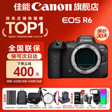 佳能r6 全画幅微单vlog相机 机身4K拍摄小型轻量微单相机 R6单机身拆【不含镜头 建议选购套装】 官方标配【不含内存卡相机包等必要配件 推荐选套餐】