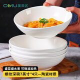 奥美优（AOmeiyou）简约深碗陶瓷盘家用碗沙拉碗深汤碗汤盘可微波炉横纹7英寸*4只